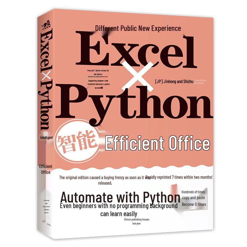 Excel & Python Smart Office Guide