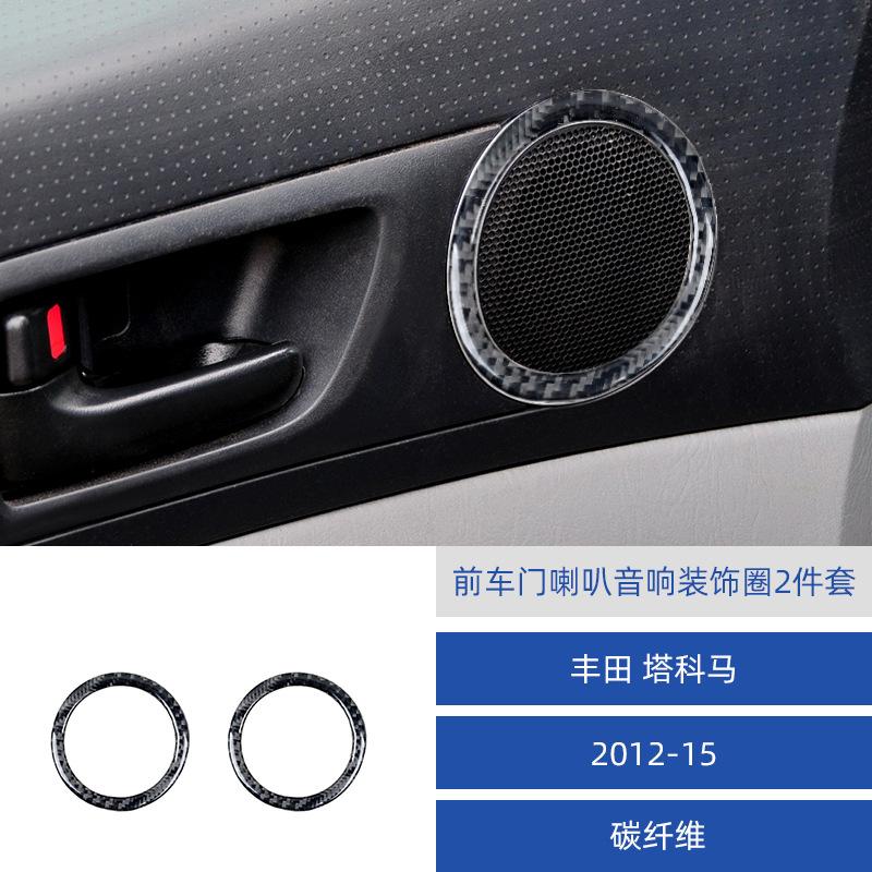 

for 12-15 Toyota Tacoma car interior modified carbon fiber front door horn ring decoration sticker