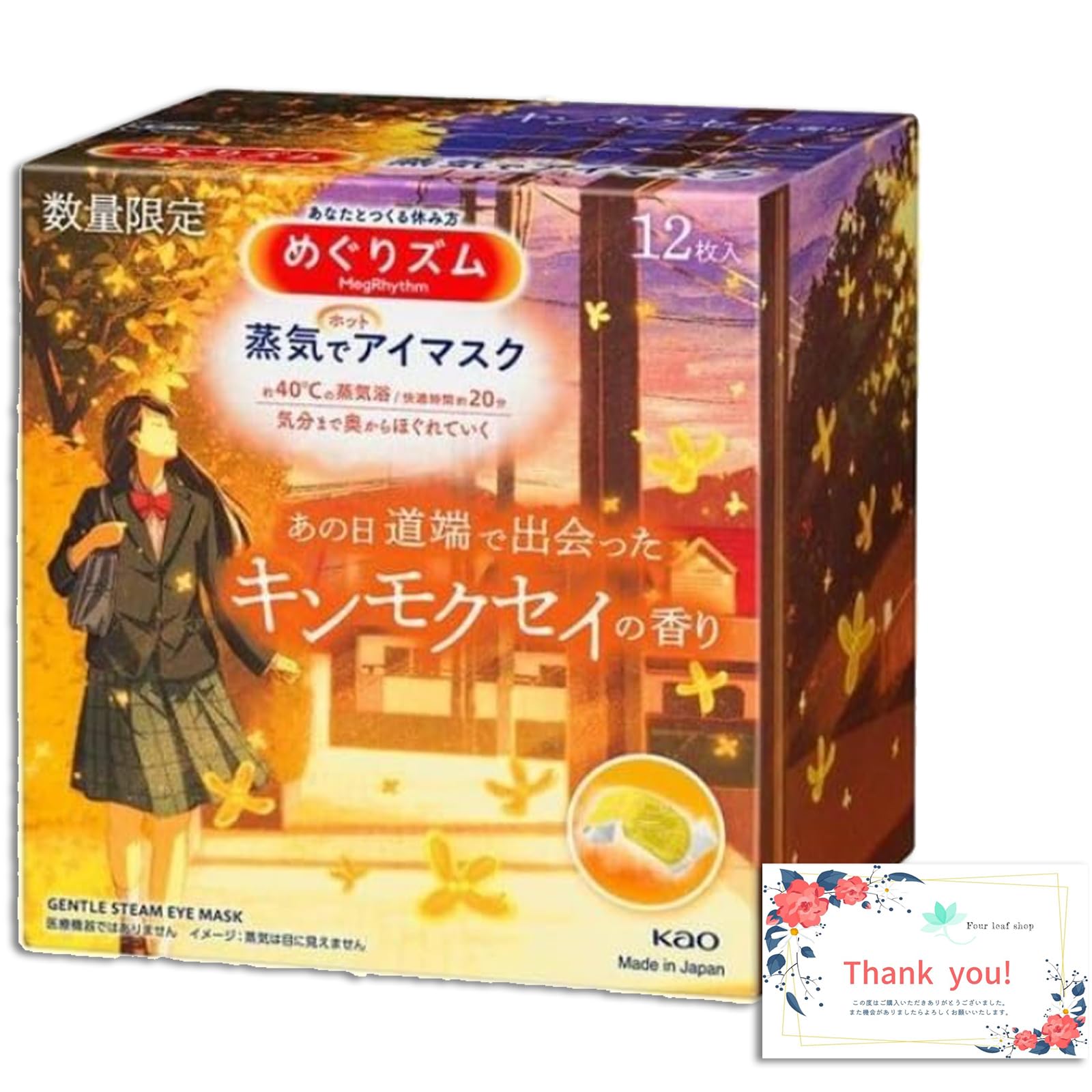 

Megrhythm Osmanthus Steam Hot Eye Mask с ароматом османтуса, 12 штук, эксклюзивное сообщение от Four Leaf Shop [включает открытку]