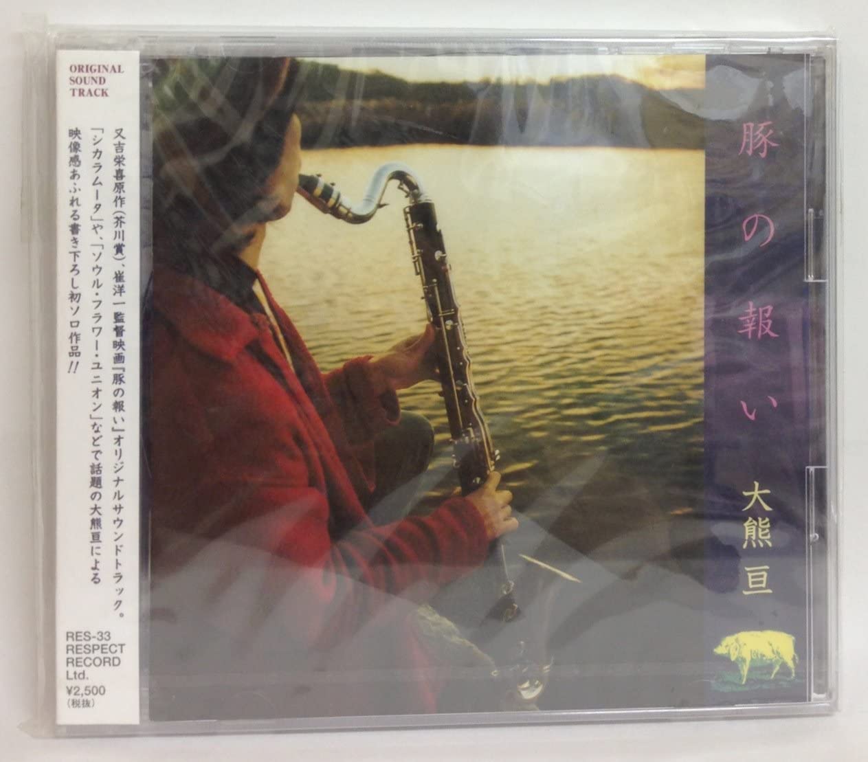 

CD OST - The Pig s Retribution Not On Label Japan Music Others Used