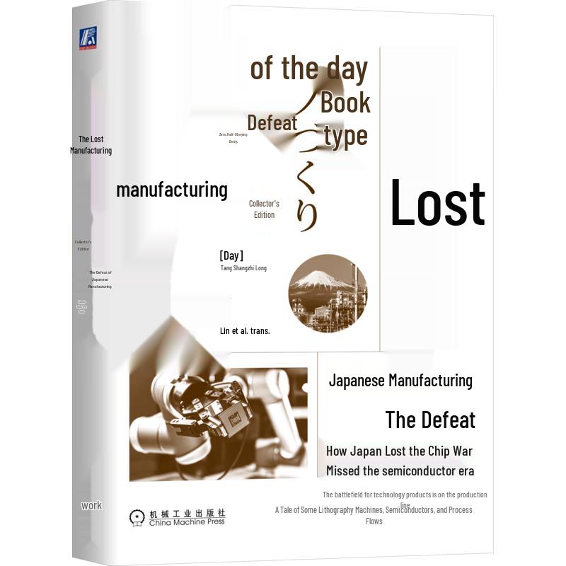 The Lost Manufacturing Industry: Japan s Defeat (Collector s Edition)