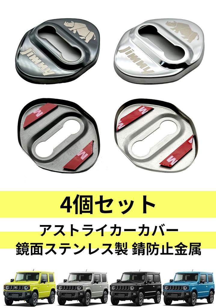 SUVVNE Suzuki New Jimny Door Striker Cover For Suzuki JIMNY JB23 JB33 JB43 JB64