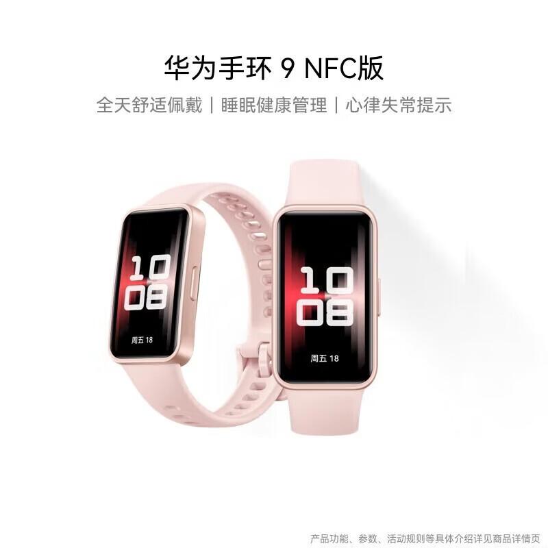 

Huawei Smart Band 10 (CN version)