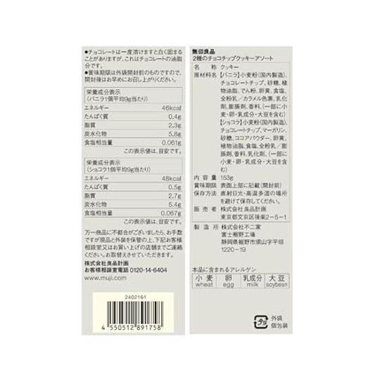 Muji Zwei Sorten Chocolate Chip Cookie Sortiment 153g