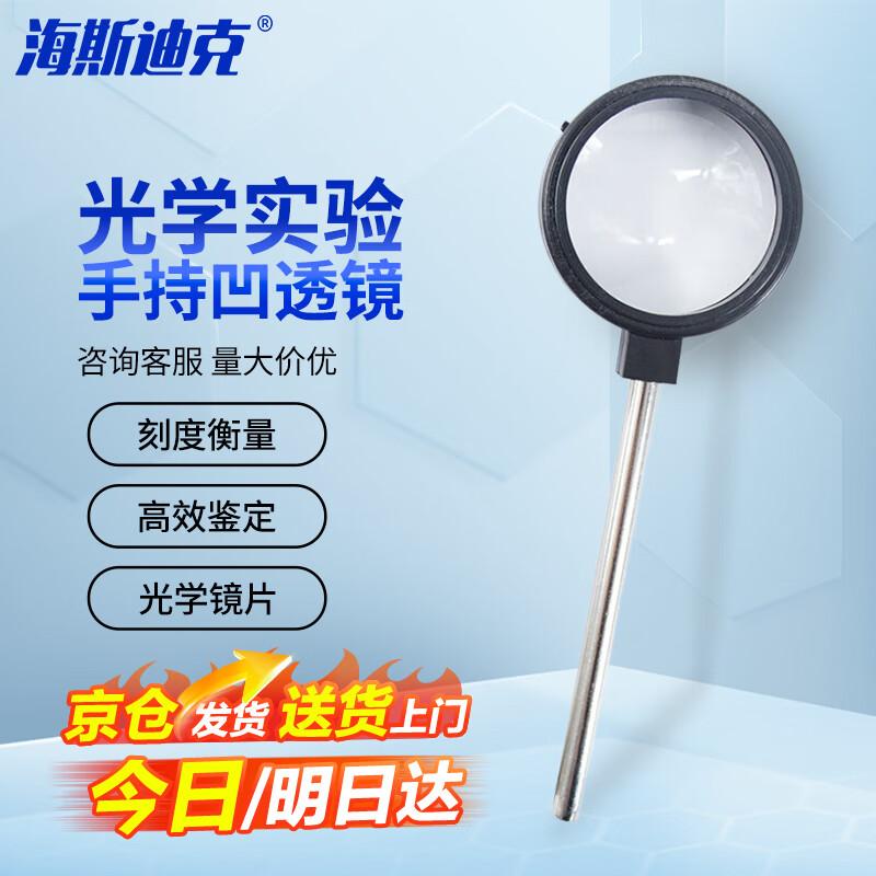 Haise Dike HKQS-143 Handheld Optical Experiment Lenses Optical Bench Accessory