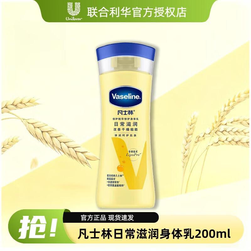 Лосьон для тела Vaseline Intensive Care Ежедневное увлажнение