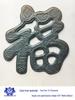 Cast Iron Yuanbao Fu Stamped Plate Flower Art Gate Accessory