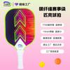 Carbon Fiber Pickleball Paddle With Sandblasted Surface Lightweight Women Training Competition