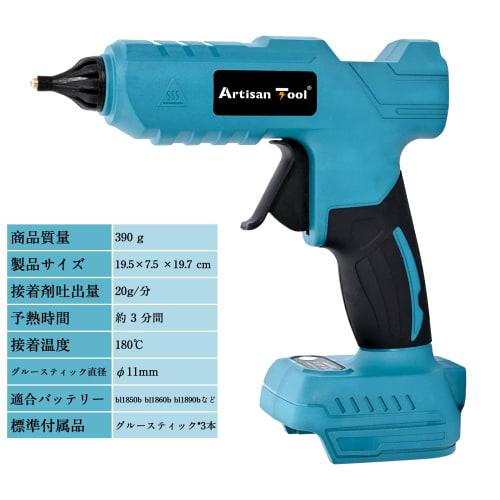 Artisan Tools [Japanese Brand] AT-HG01B Cordless Rechargeable Hot Melt Glue Gun with 11mm Stick, 180C (320F) for DIY Hobbies, Crafts, Woodworking, a