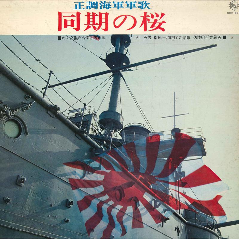 

LP Record VARIOUS - Douki No Sakura SKK667 KING 1971 Japan Japanese Others Used