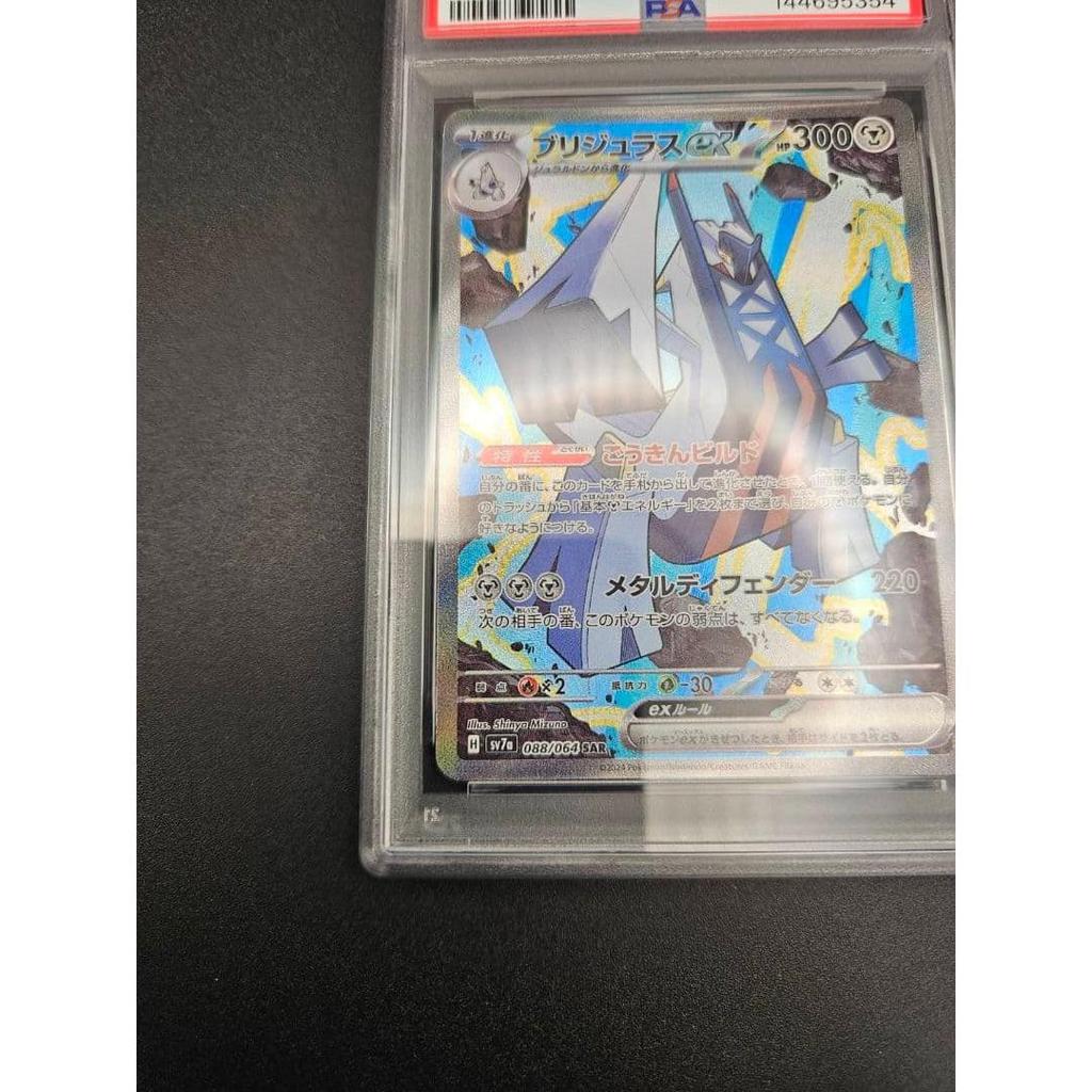 Used PSA10 One Owner Product Brijulas ex SAR Paradise Dragona Pokeka