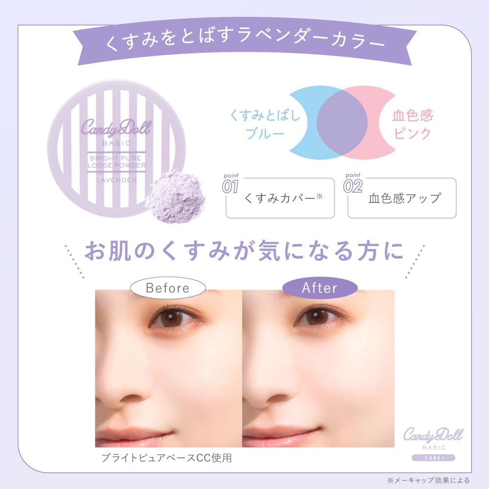 Tsubasa Masuwaka's CandyDoll Bright Pure Base CC & Bright Pure Loose Powder [SPF50+ PA+++ UV Protection, Makeup Base, Control Color, Makeup Base, UV