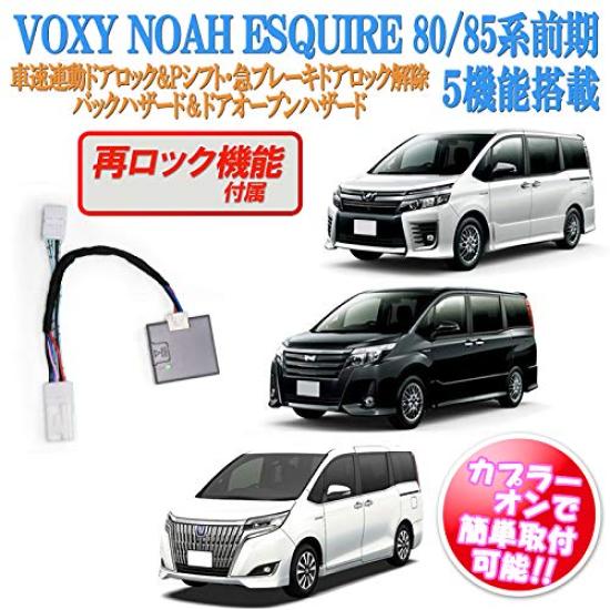 Compatible with 80 85 and Esquire 2017 minor change This kit features door locks and door locks and reverse hazard warning Compatible with 80 series