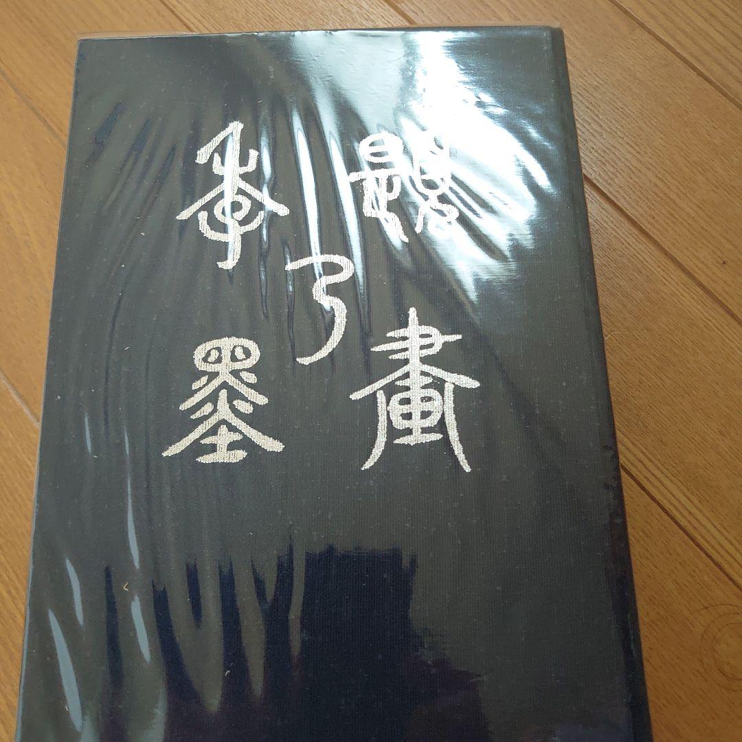 [USED] Calligraphy Works by Professor Kitai