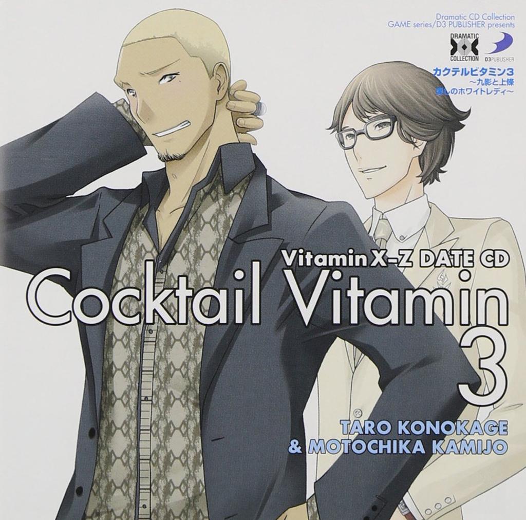Dramatic CD Collection Vitamin and My Beloved White VitaminX-Z Cocktail 3~Kukage Kamijou, Lady~