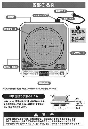 YAMAZEN IH Cooking Heater IH-S1400 1400W Tabletop White