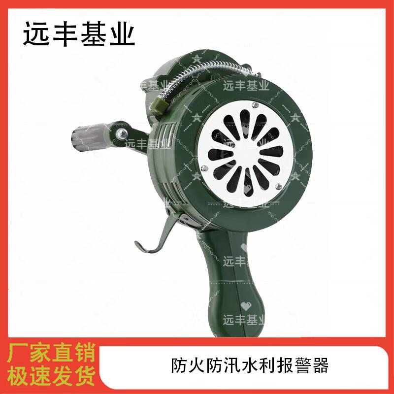 Yuanfeng Jiye Manual Emergency Siren