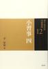 12. Lessons 4 (Urasenke Tea Ceremony Tea Ceremony Instructions)