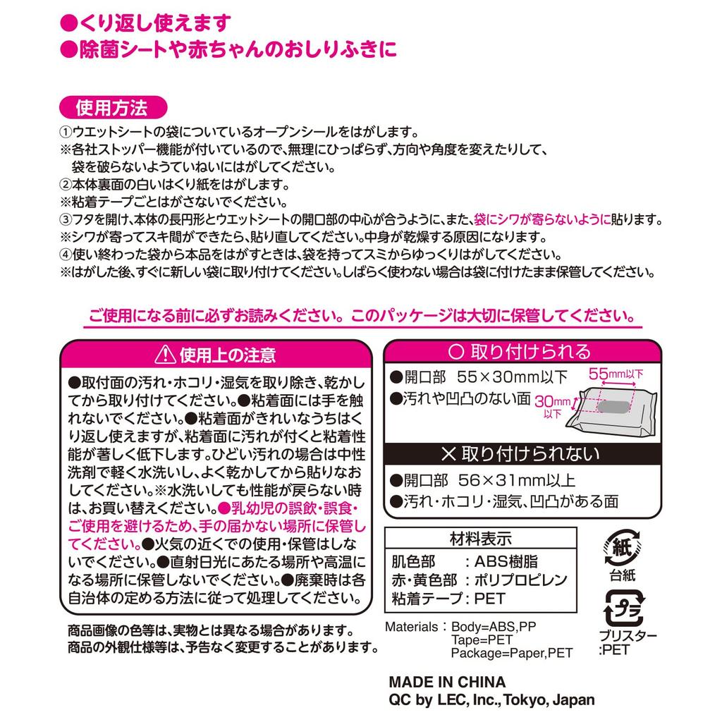 LEC Anpanman Wet Wipes Lid Peel and for Baby Wipes (Reusable, Stick)