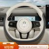 2026 Huawei AITO M6 Steering Wheel Cover: Ultra-thin, Non-slip, Four Seasons Car Interior Accessory.