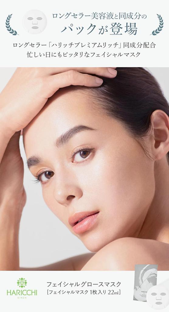 HARICCHI Facial Growth Highly Face Face Mask for Rough Beautiful Dark and Pore Ginza HARICCHI [Official Manufacturer] Mask, 10-Piece Set,