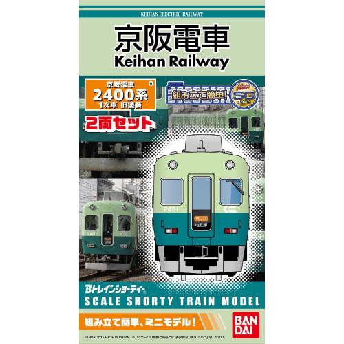 B Train Shorty Keihan Electric Railway 2400 series 1st car old paint (first + middle 2 cars included) plastic model