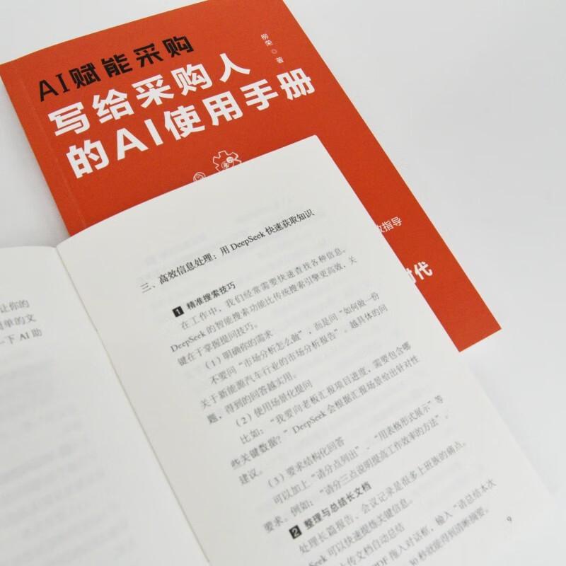 AI-Powered Procurement: An AI User Manual
