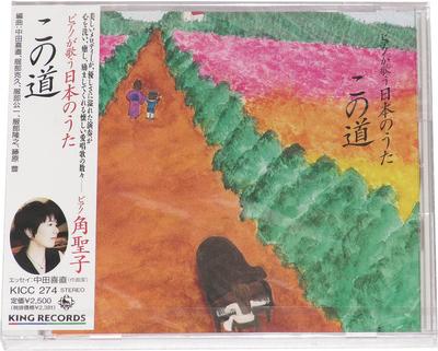CD BGM SET; HORNED SON - Japanese Song Sung by the Piano / T KICC274 KING Japan New Age & Easy Listening Used