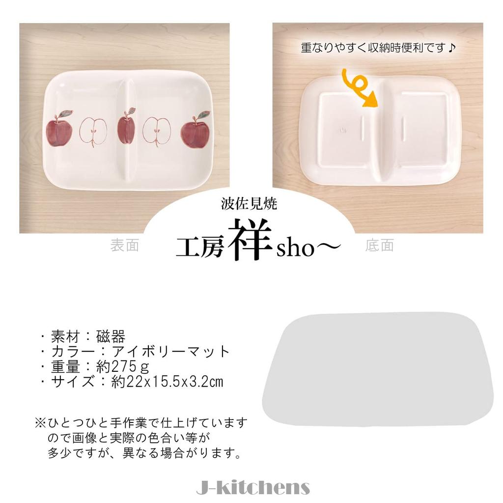 J-kitchens (Koubou Sho) Hasami Ware Divided Lunch Plate Set of 3, Microwave Safe, Fresh Art (Apple, Lemon, Bean) - Made in Japan