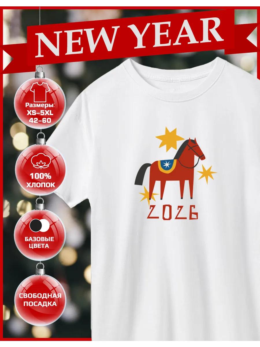 New year 2026 Horse Printed T-shirt XL