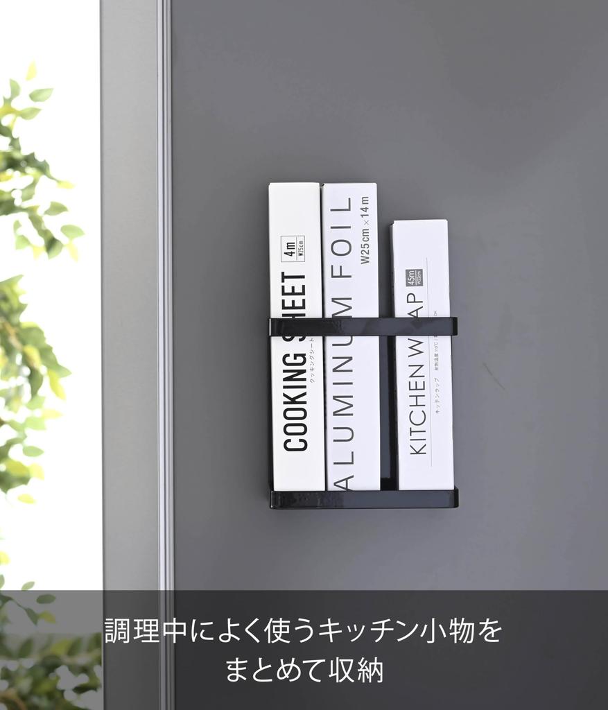Yamazaki Magnetic Wrap X X Tower Wrap Kitchen 7122 Holder, Black, Approx. W15.5 D5.2 H15.5cm, Series, Storage, Storage,
