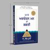 THE POWER OF YOUR SUBCONSCIOUS MIND (Punjabi Edition)