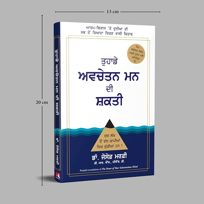 THE POWER OF YOUR SUBCONSCIOUS MIND (Punjabi Edition)