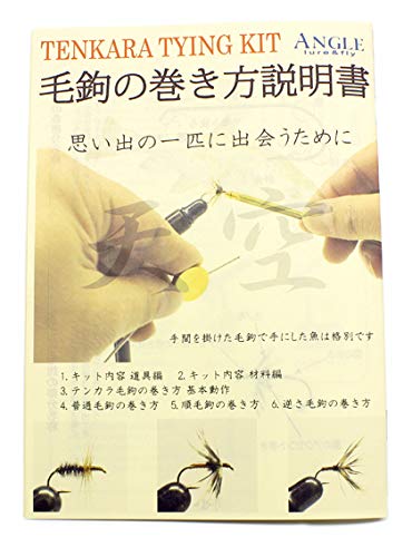 AXISCO ANGLE Tenkara Fly Tying Kit