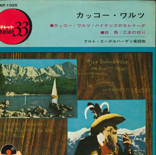 

7-дюймовая пластинка РАЗНЫЕ - Вальс кукушки SLKP1025 POLYDOR - Япония Классика Б/У