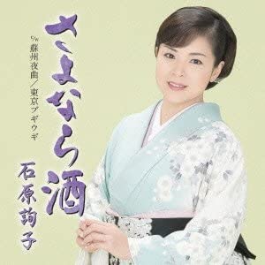 

CD JUNKO ISHIHARA - Sayonara sake Japan ObiJapanese Pop/Rock Used