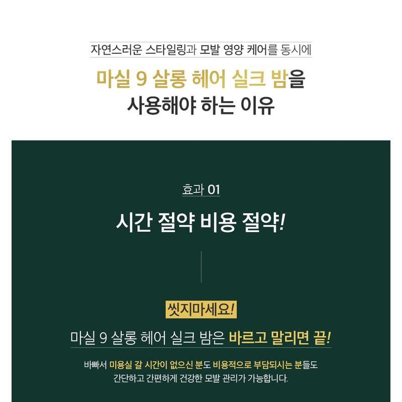 MASIL - 9 Protein Perfume Silk Balm