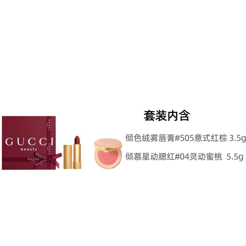 Gucci Velvet Mist Lipstick Star Moving Blush Gift Box Set Natural Complexion Modification Contour + Velvet Mist Lipstick #505+Star Blush #04