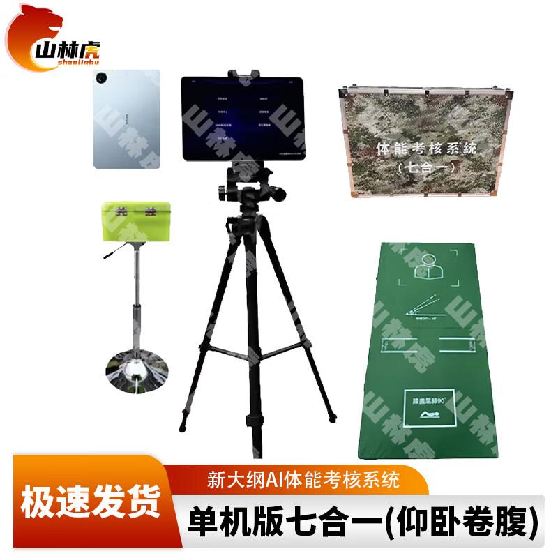 Shanlinhu AI Fitness Assessment System