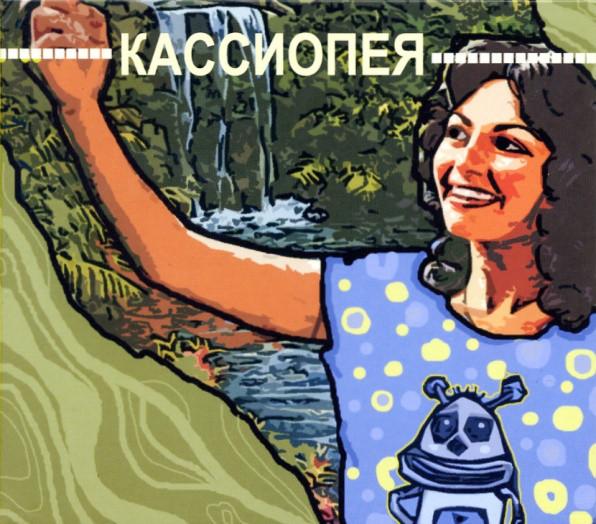 

CD CASSIOPEIA Cassiopeia CH0402 2009 Russia Classical Used