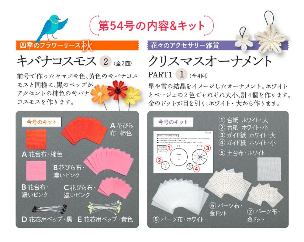 Fun Tsumami Zaiku 54 No. [Encyclopedia] (with kit)