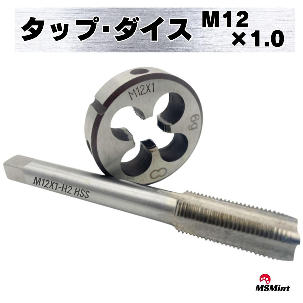 MSMint Tap and Die, M12 x 1mm, Thread Cutting Tap Die, Screw Thread, Screw Hole, Bolt, Male Thread, Female Thread, Machining, Repair, Repair