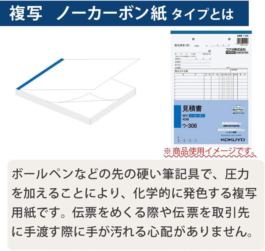 Kokuyo Total 50 Set of Invoice, Carbonless, B6, Portrait, Sheets, 5, U-339X5