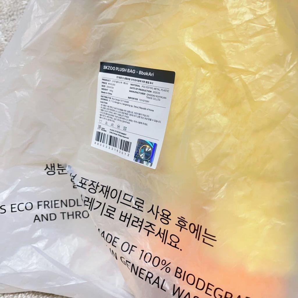 [USED] Straykids Pop-Up Papume SKZOO Plush Bag (Pogari)