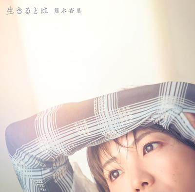 What Is Limited Ikiru? [First Edition] (AL+Blu-ray Disc)