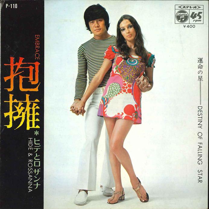 

7-дюймовая пластинка HIDE & ROSANNA - Houyou / Unmei no Hoshi P110 COLUMBIA 1971 Япония Японская поп/рок Б/У