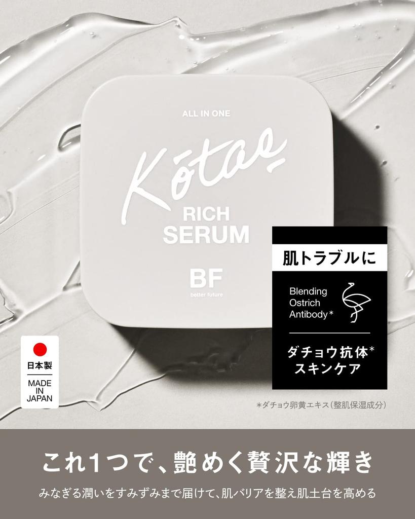 Better Future BF Rich Serum Serum with NMN 50g Aging Care Ostrich Antibody Made In Japan All-in-One All-in-One Next-Generation 7-in-1