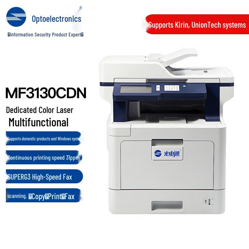 Guangdiantong Domestic Secure A4 Printers & MFPs CN Plug (adapter Included)