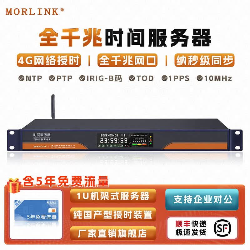 

MORLINK Gigabit PTP/NTP Time Server 7 Gigabit Ethernet Ports