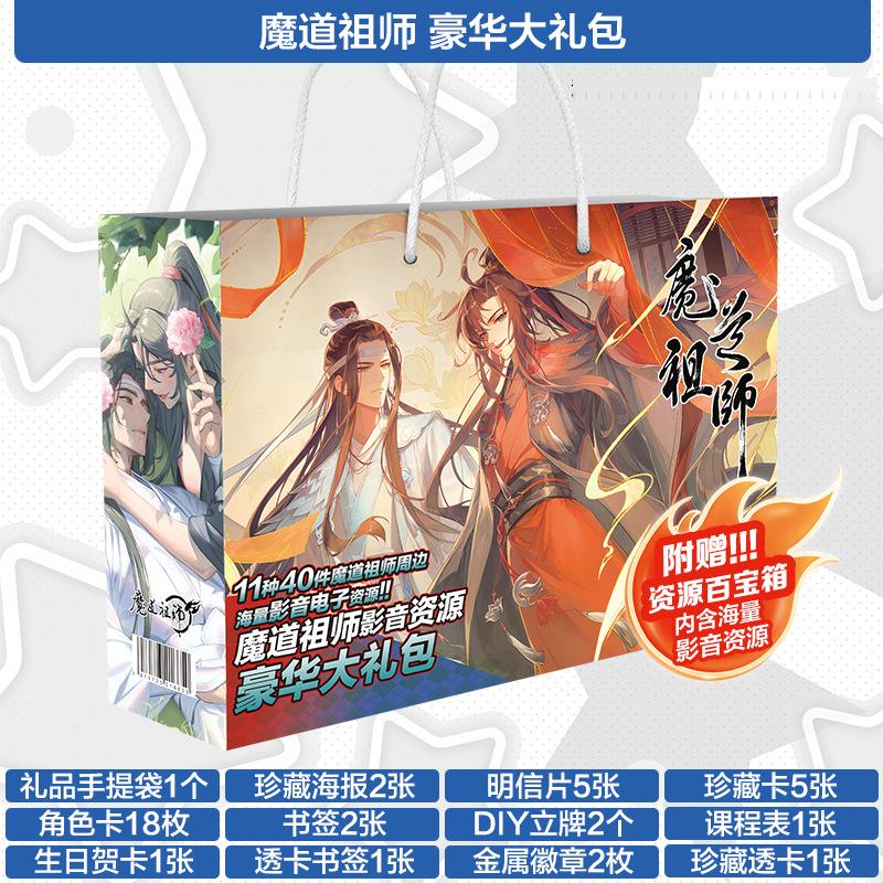 Anime Lucky Gift Bag Genshin Impact, Mo Dao Zu Shi, Tian Guan Ci Fu Collection Bag Toy Include Postcard Poster Bookmark Sleeves